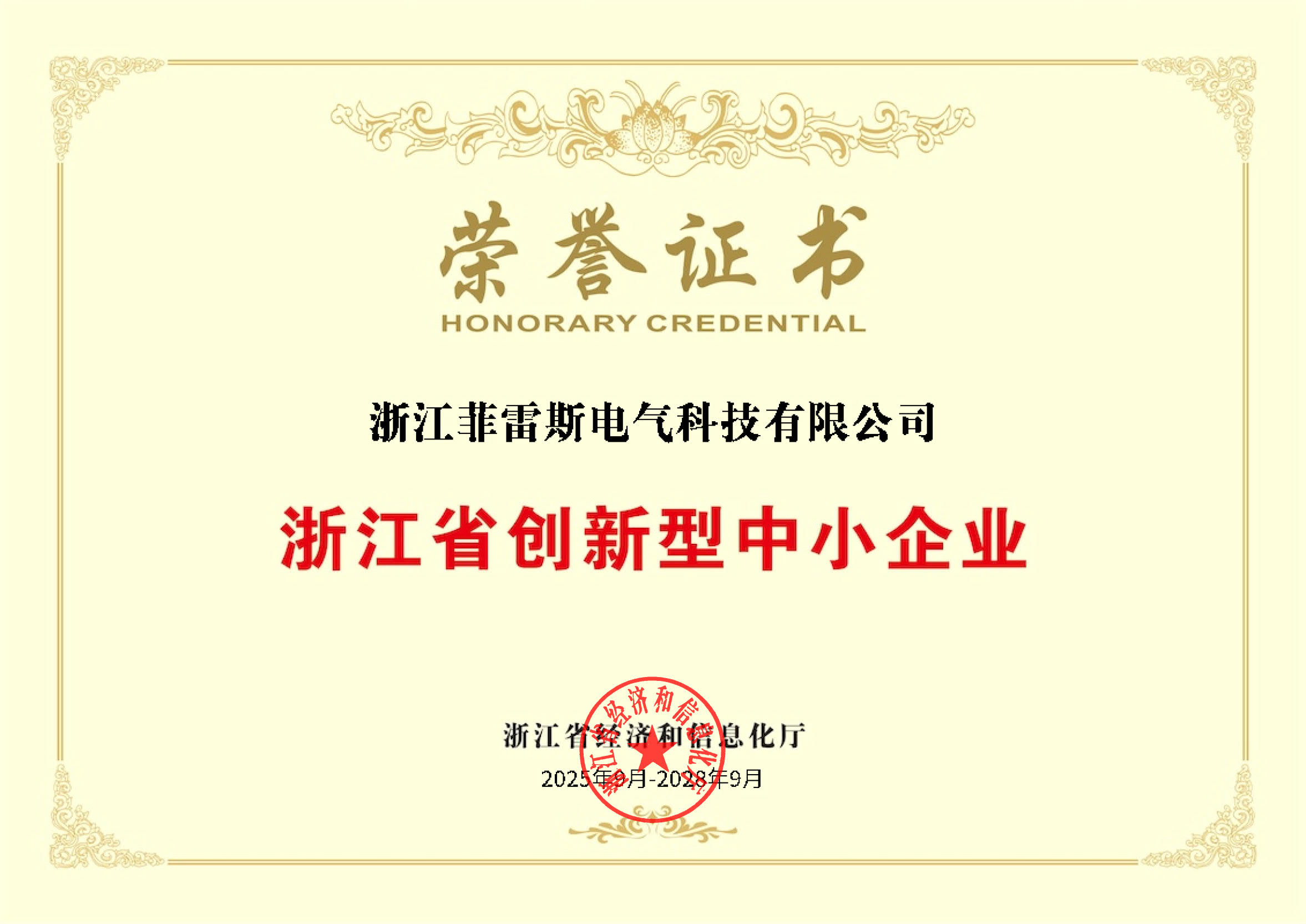 Innovative SME Certificate